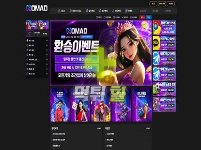 노마드 메인 접속 화면
